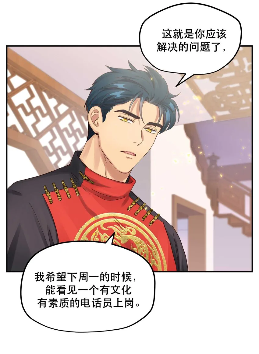 067 老板你想破产吗？ 第32页