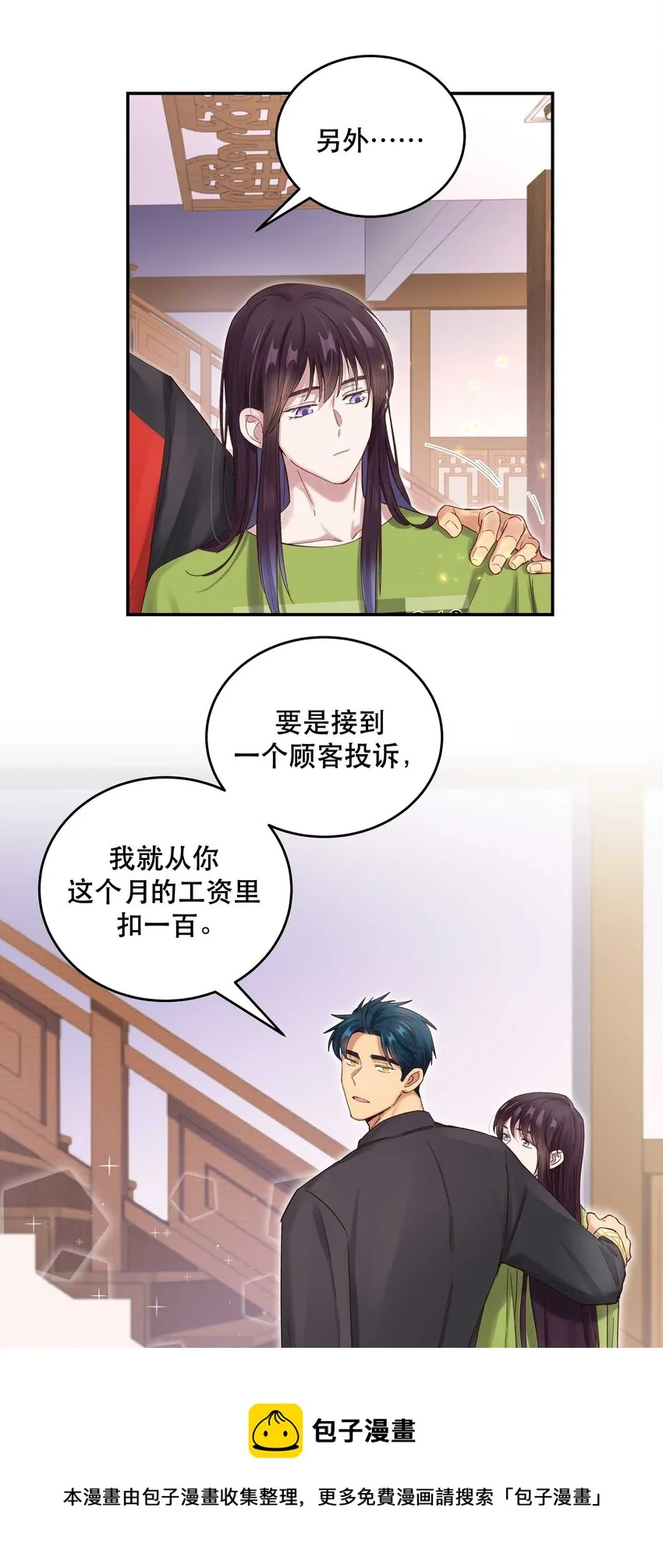 067 老板你想破产吗？ 第33页