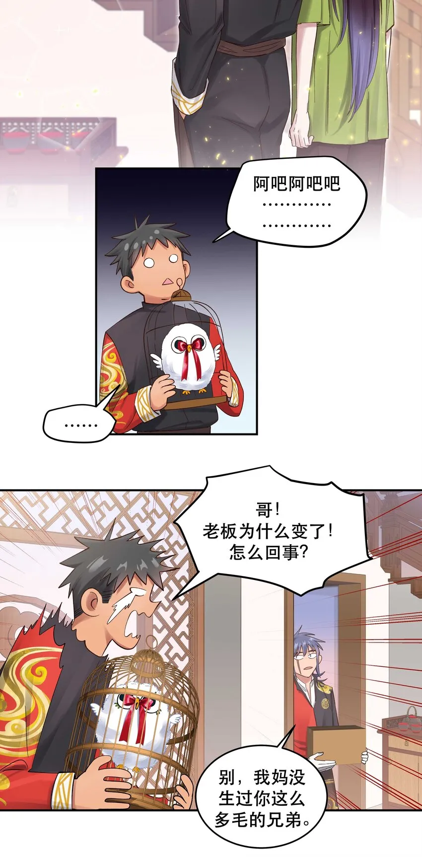 067 老板你想破产吗？ 第34页