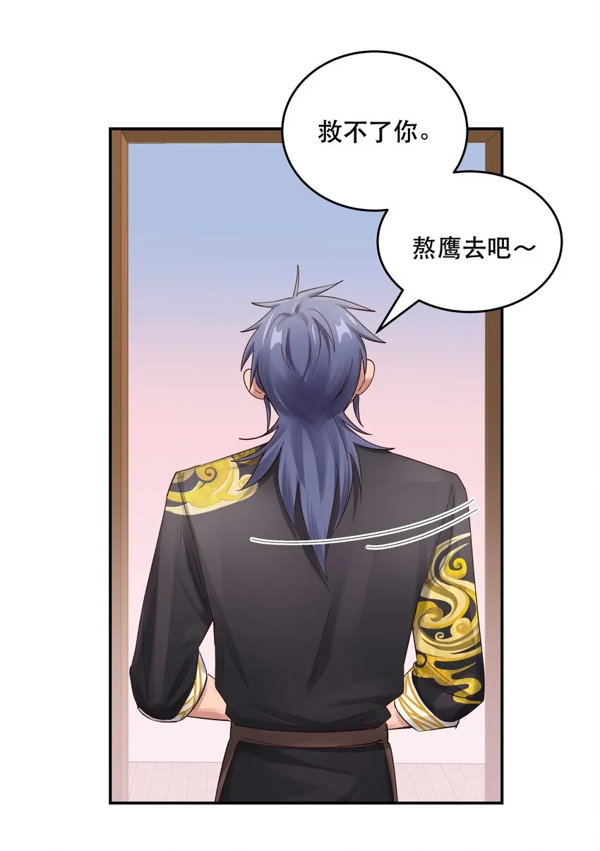 067 老板你想破产吗？ 第36页