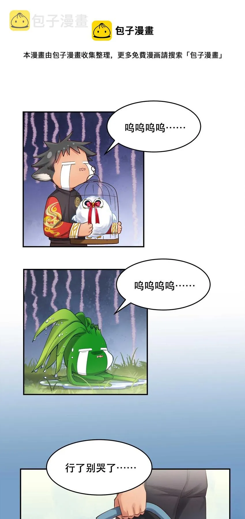 067 老板你想破产吗？ 第37页