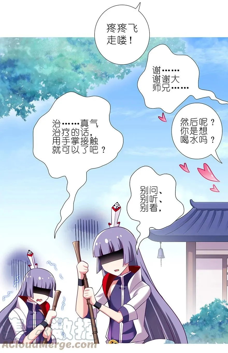 番外12 特典坑一 第8页
