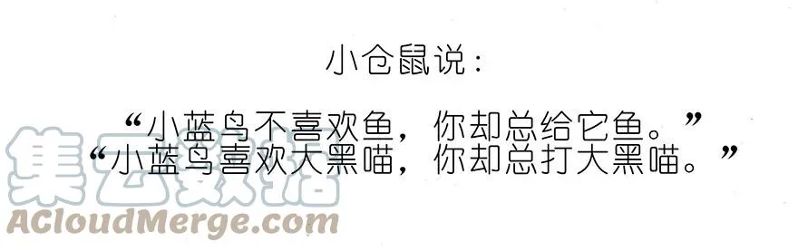 番外15 飞星喵二 第10页