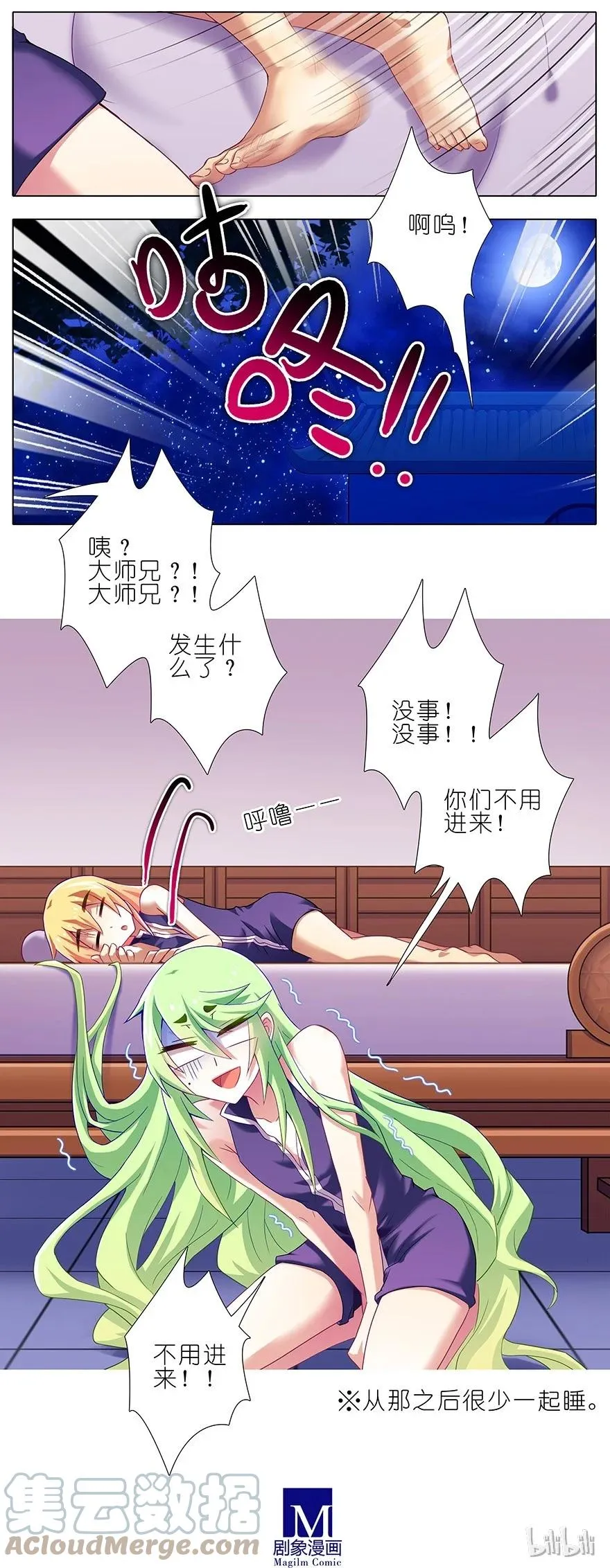 番外17 特典坑三续 第8页
