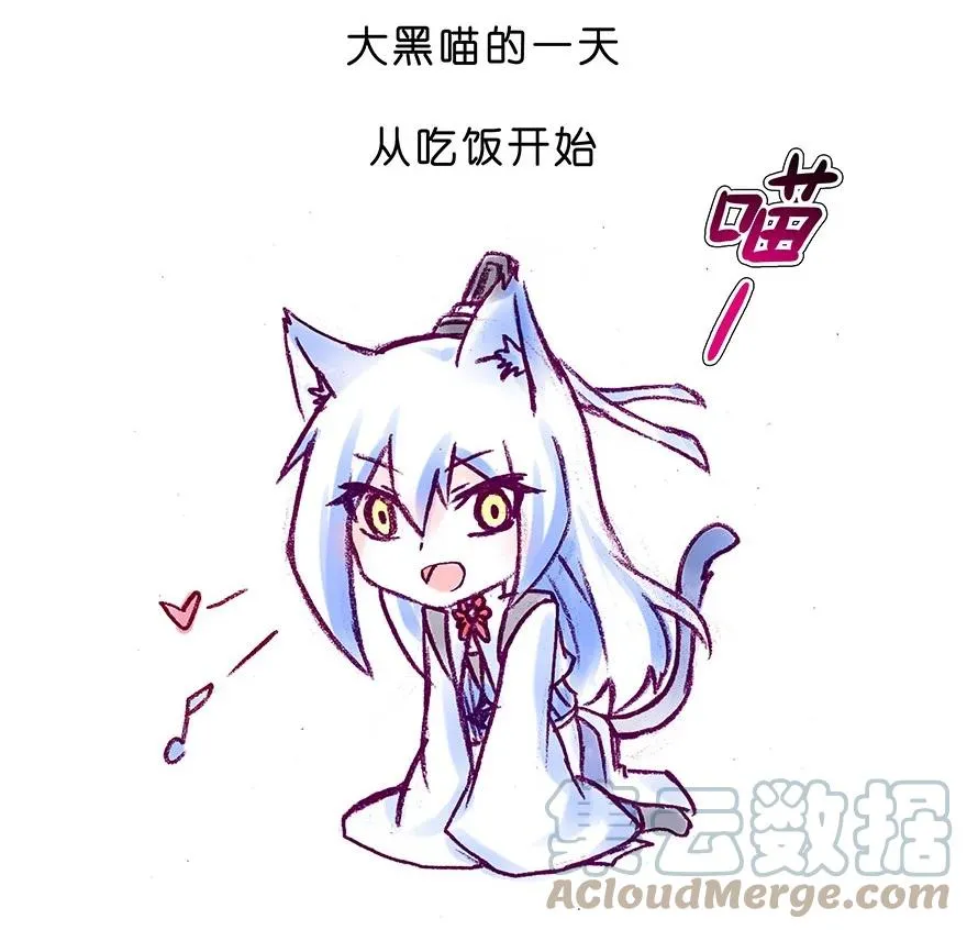 番外28 飞星喵九 第3页