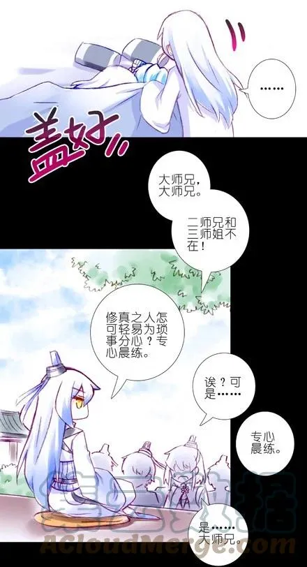 番外23 福利坑下 第13页