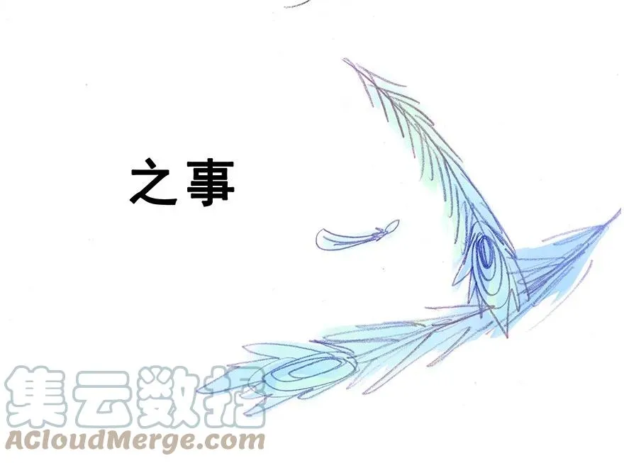 番外31 飞星喵十一 第7页