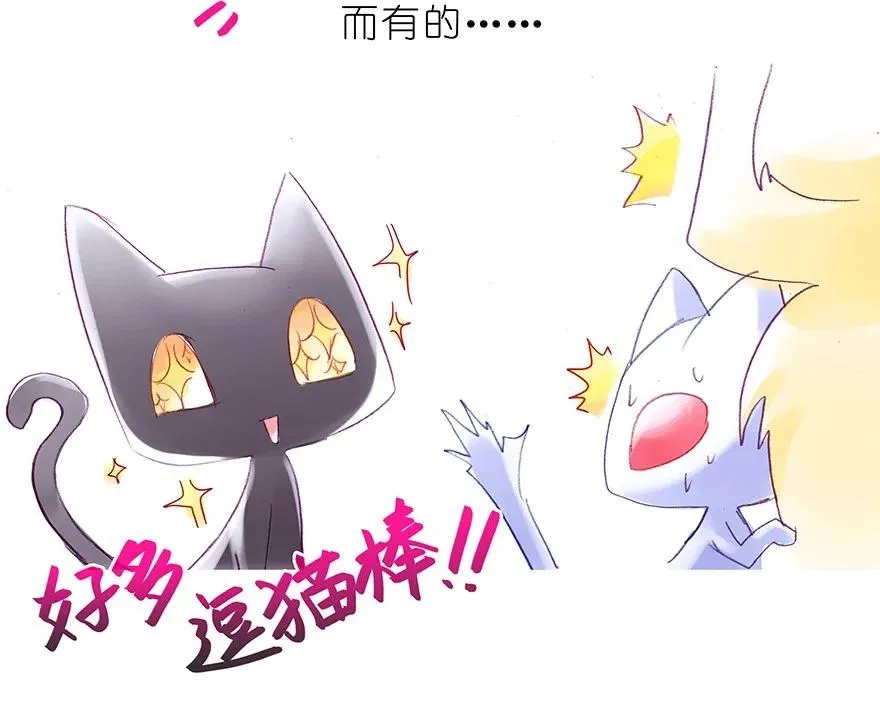 番外30 飞星喵十 第12页