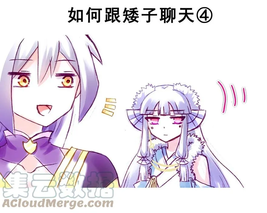 番外36 矮人面前不说短坑2 第3页