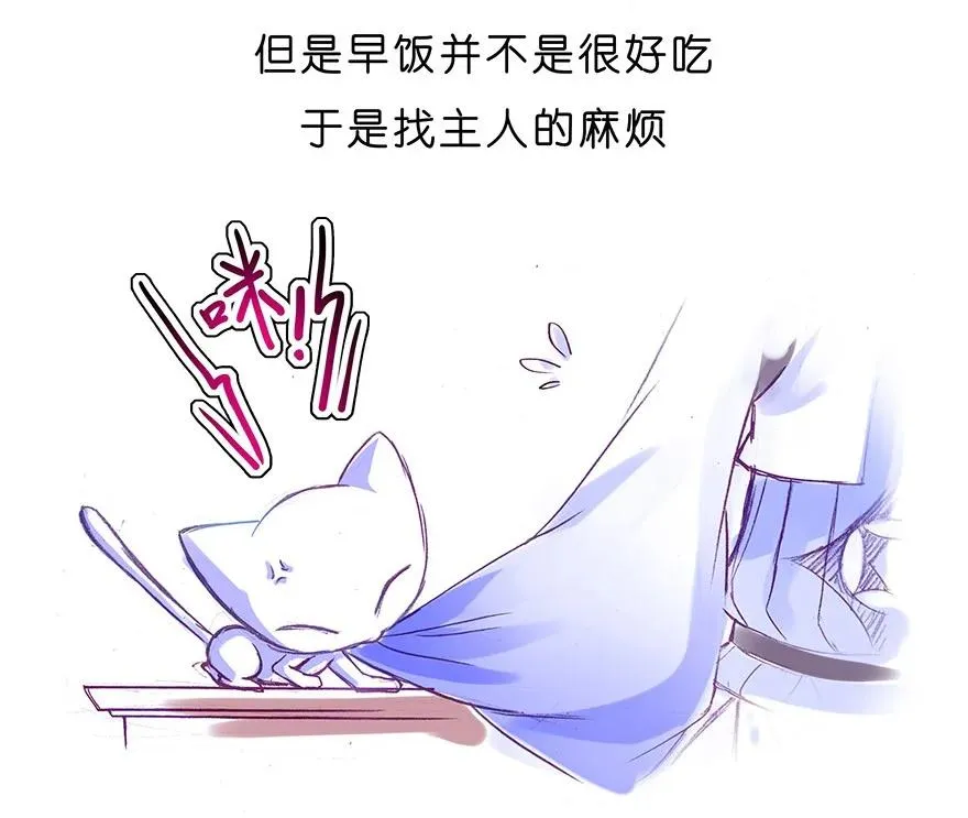番外27 飞星喵八 第6页
