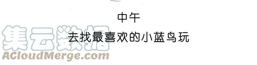 番外27 飞星喵八 第9页