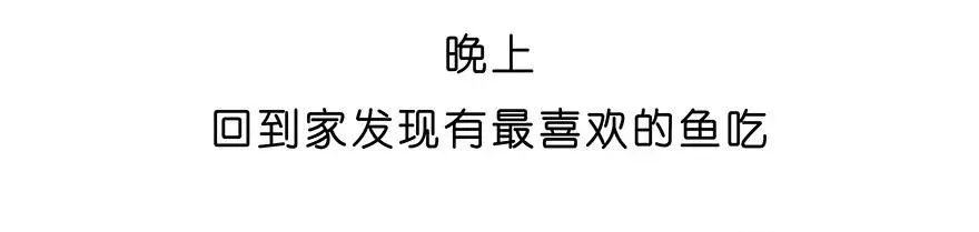 番外27 飞星喵八 第14页