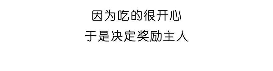 番外27 飞星喵八 第16页