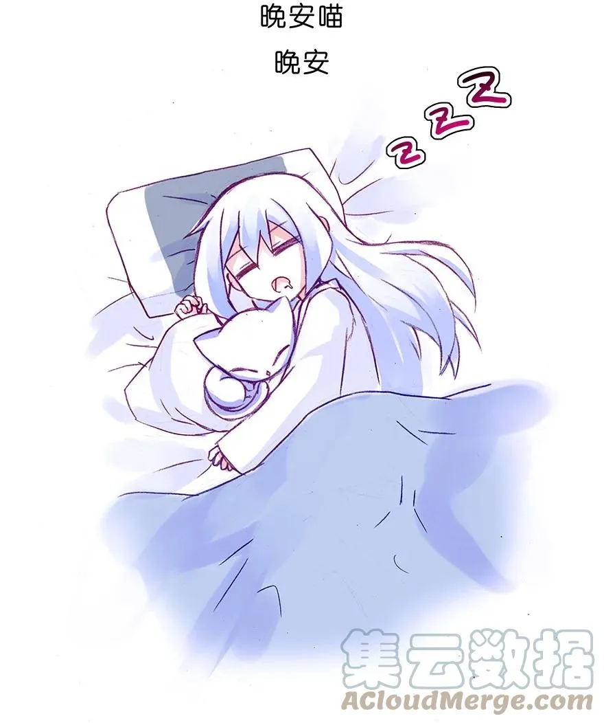 番外27 飞星喵八 第19页