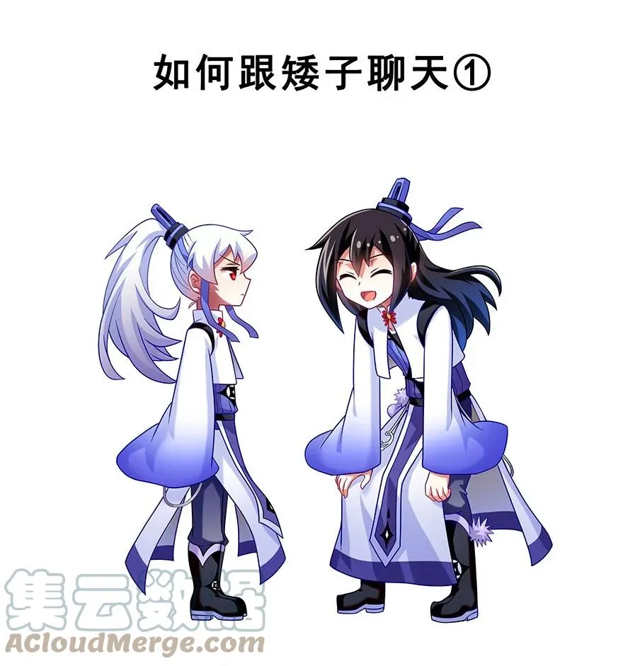 番外35 矮人面前不说短坑1 第3页