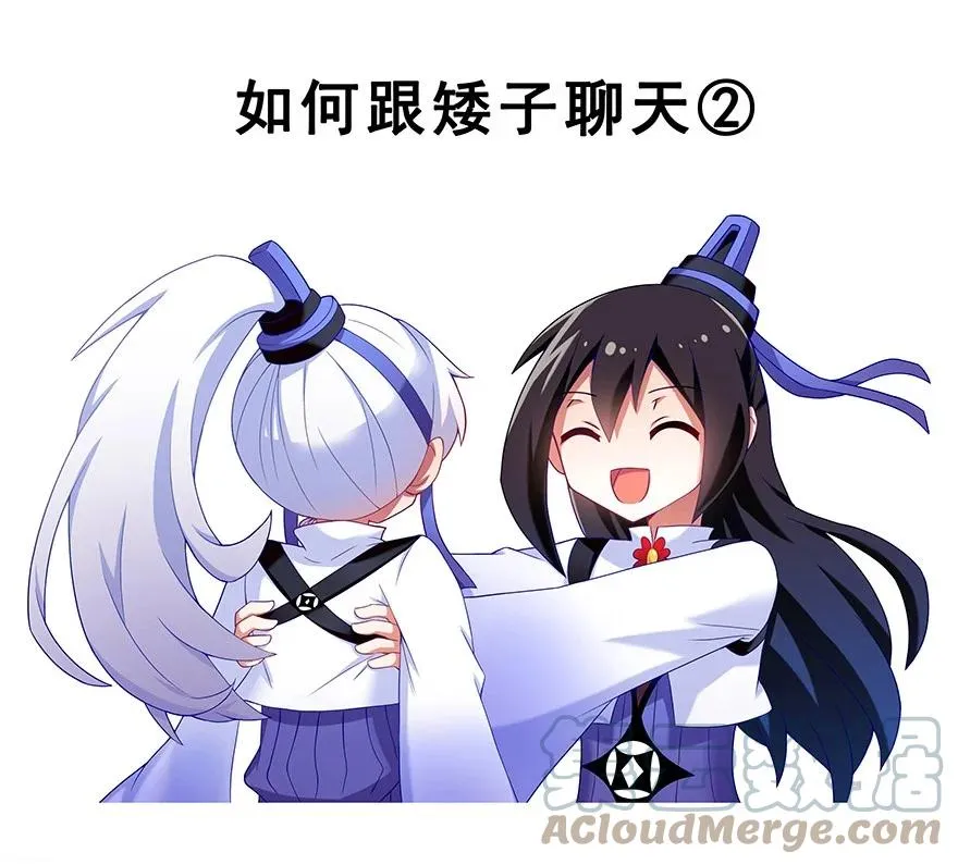 番外35 矮人面前不说短坑1 第5页