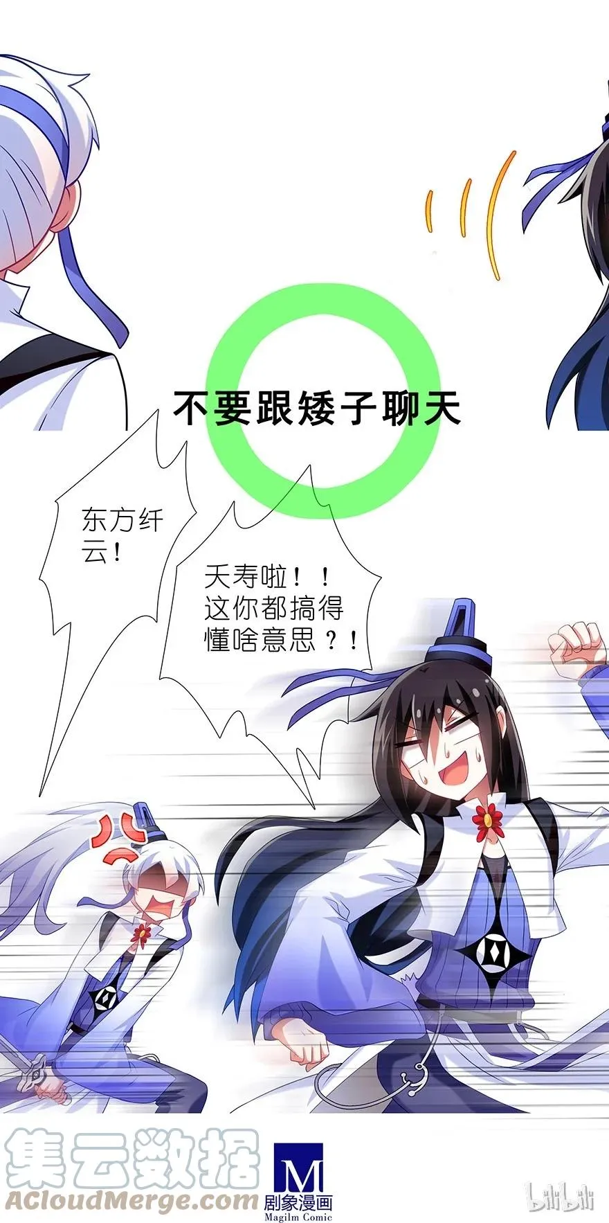 番外35 矮人面前不说短坑1 第11页