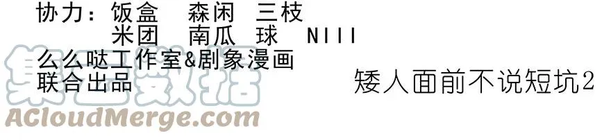 番外35 矮人面前不说短坑1 第13页