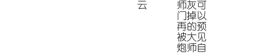 番外21 一周年纪念特别坑 第24页