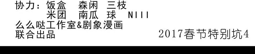 番外21 一周年纪念特别坑 第81页
