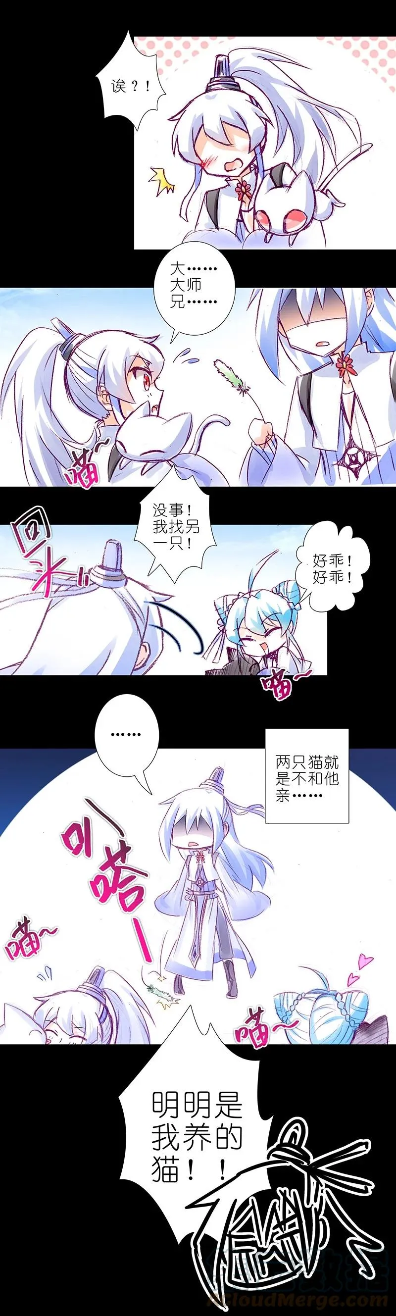 番外47 忽然想养猫坑5 第5页