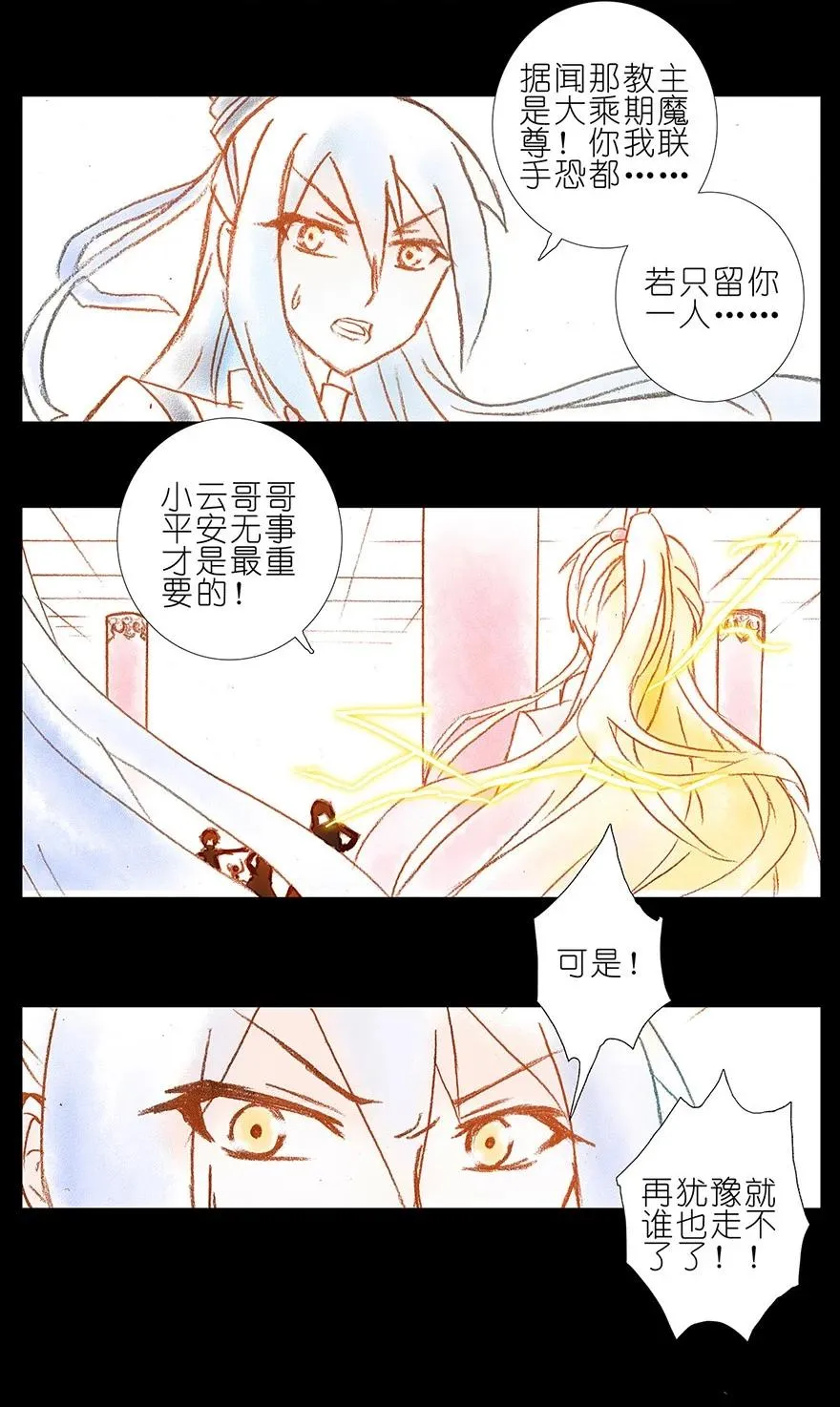 番外04 伪坑一 第6页