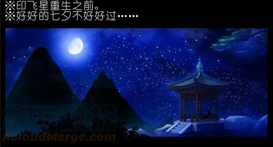 番外11 七夕坑 第3页