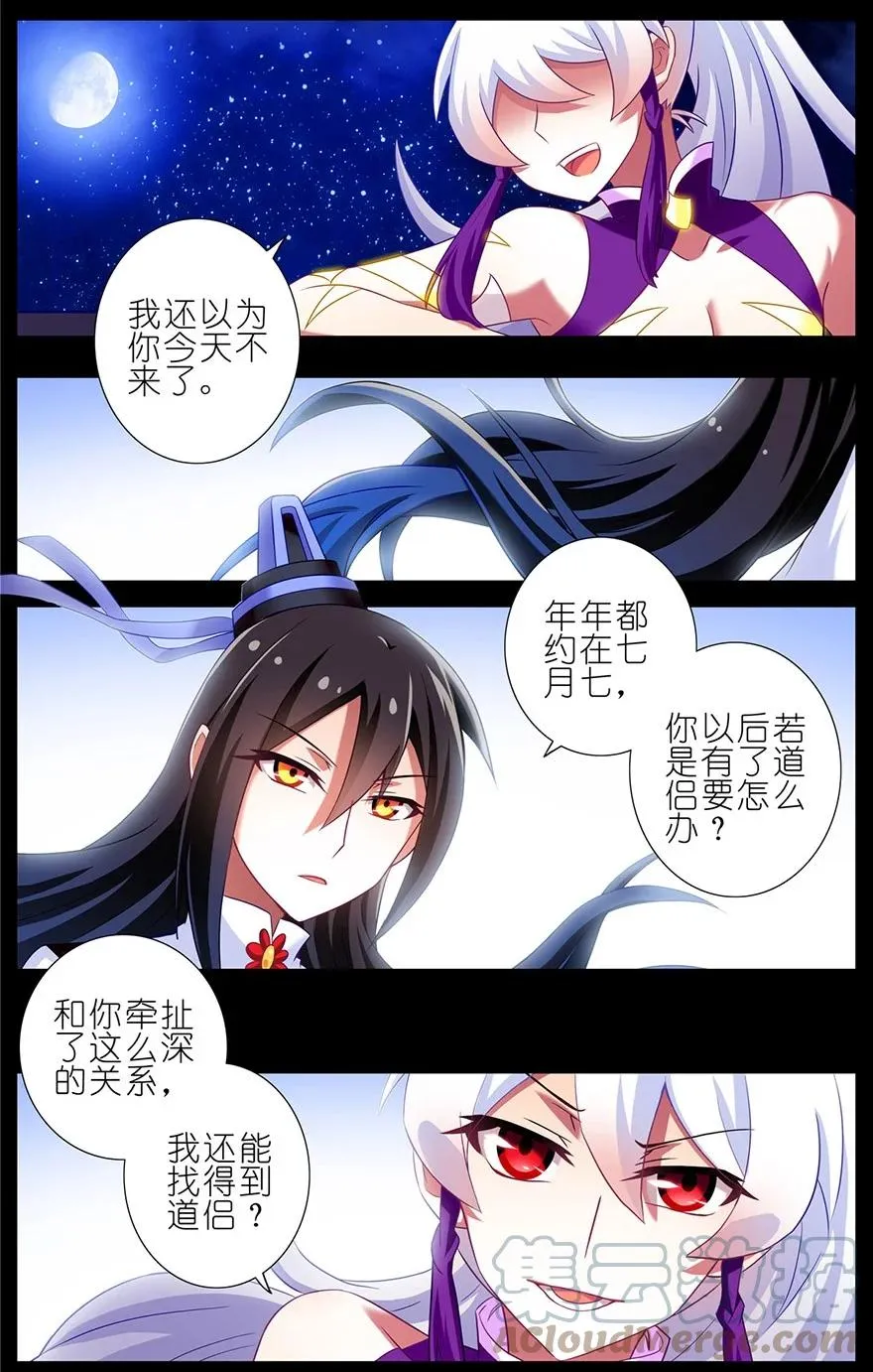 番外11 七夕坑 第6页