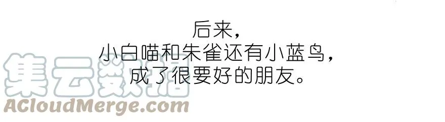 番外32 飞星喵十二 第11页