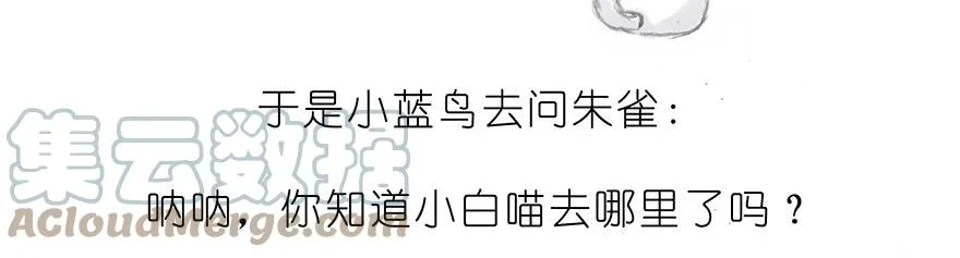 番外32 飞星喵十二 第17页