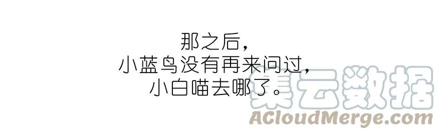 番外32 飞星喵十二 第23页