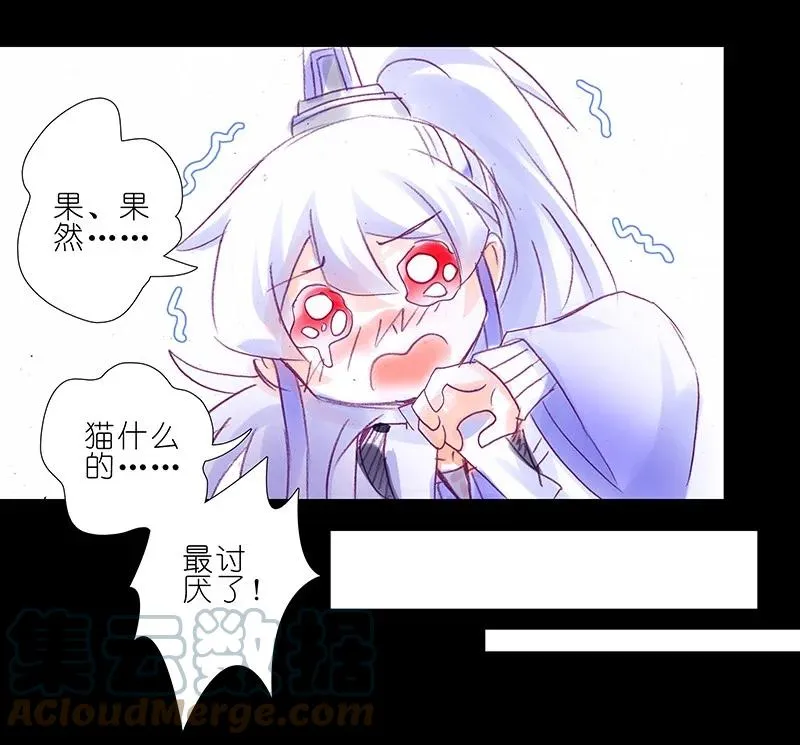 番外45 忽然想养猫坑3 第11页