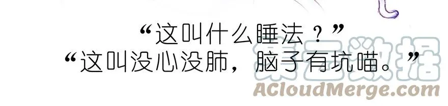 番外37 飞星喵十五 第17页
