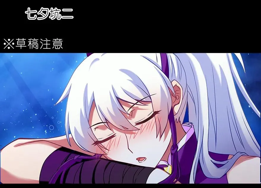 番外39 七夕坑二 第2页