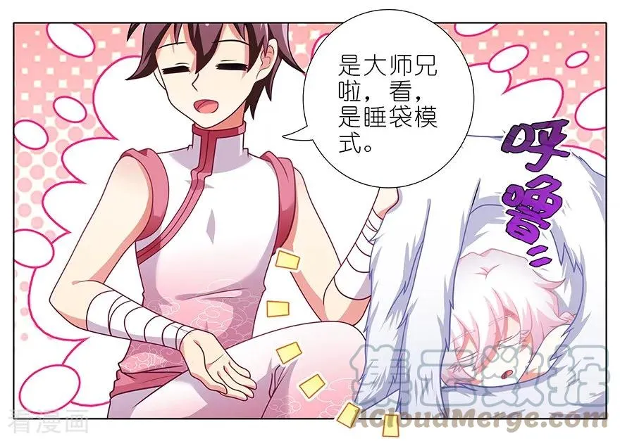 379 天云流大师兄的正确使用方法 第3页