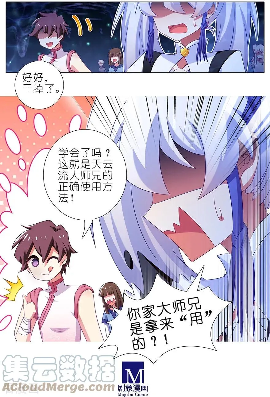 379 天云流大师兄的正确使用方法 第9页