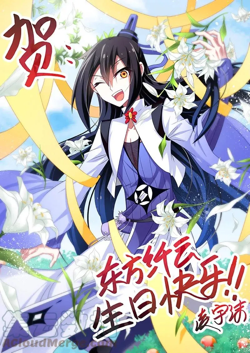 番外50 2018年东方纤云生贺 第1页