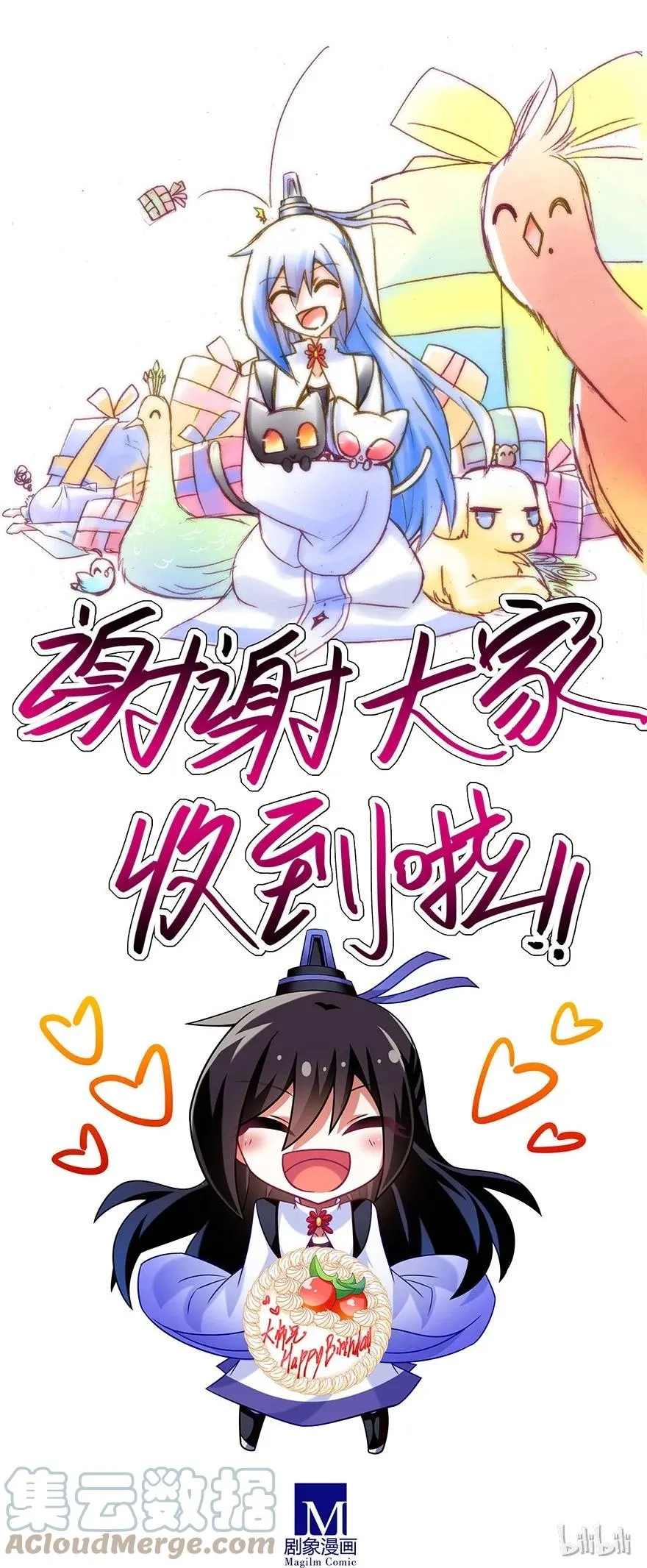 番外50 2018年东方纤云生贺 第9页