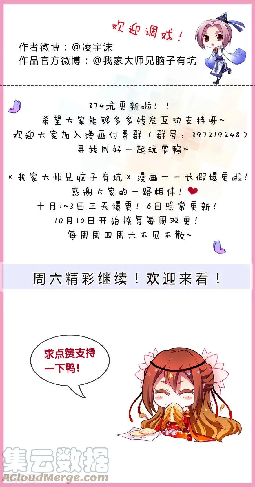 374 家主大人心里苦 第4页