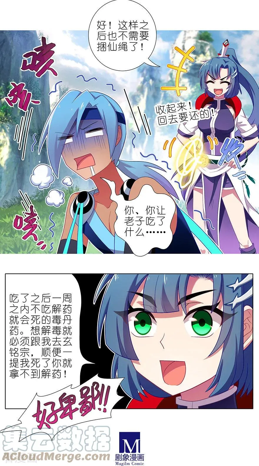 386 遇到了厉害的人！ 第4页