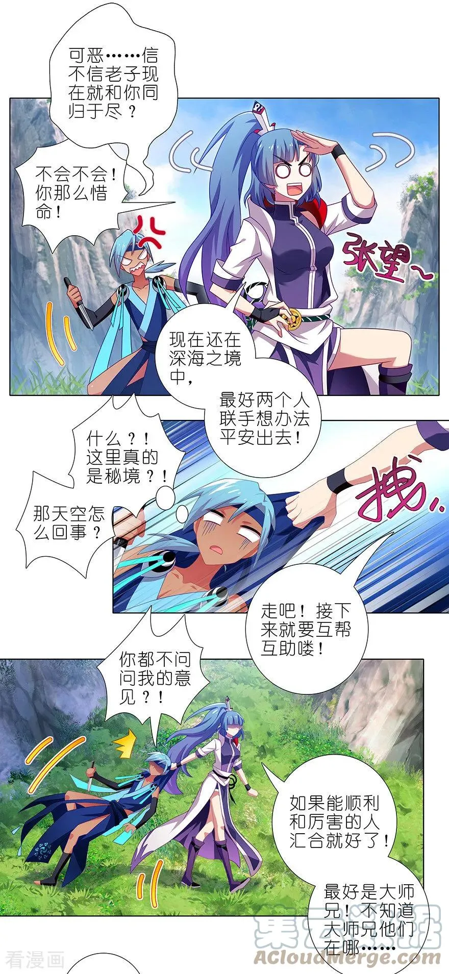 386 遇到了厉害的人！ 第6页