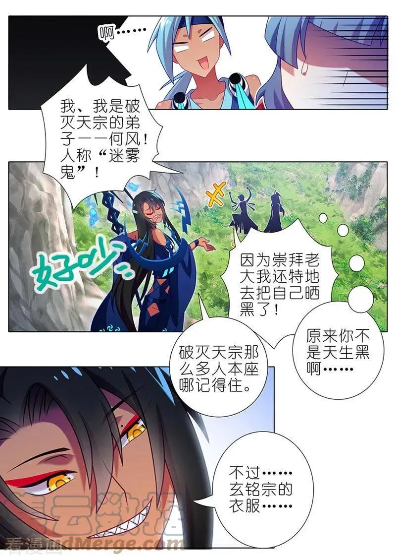 386 遇到了厉害的人！ 第10页