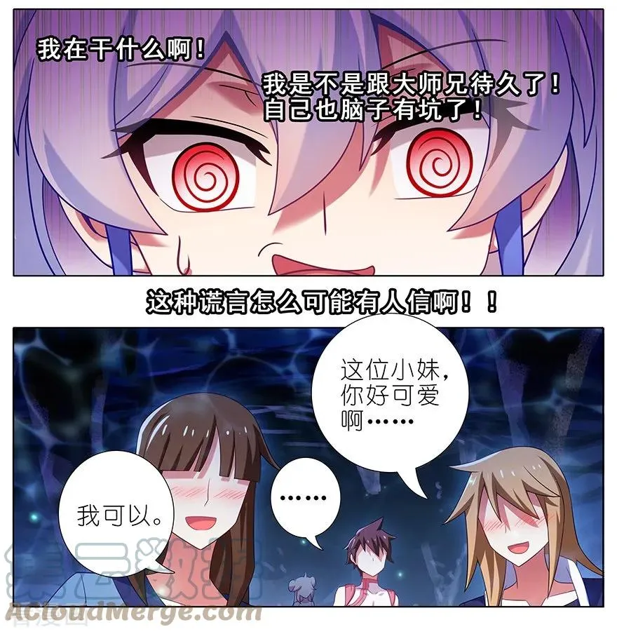 377 什么人吵我睡觉？ 第2页
