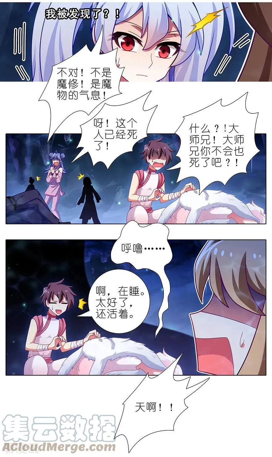 377 什么人吵我睡觉？ 第4页