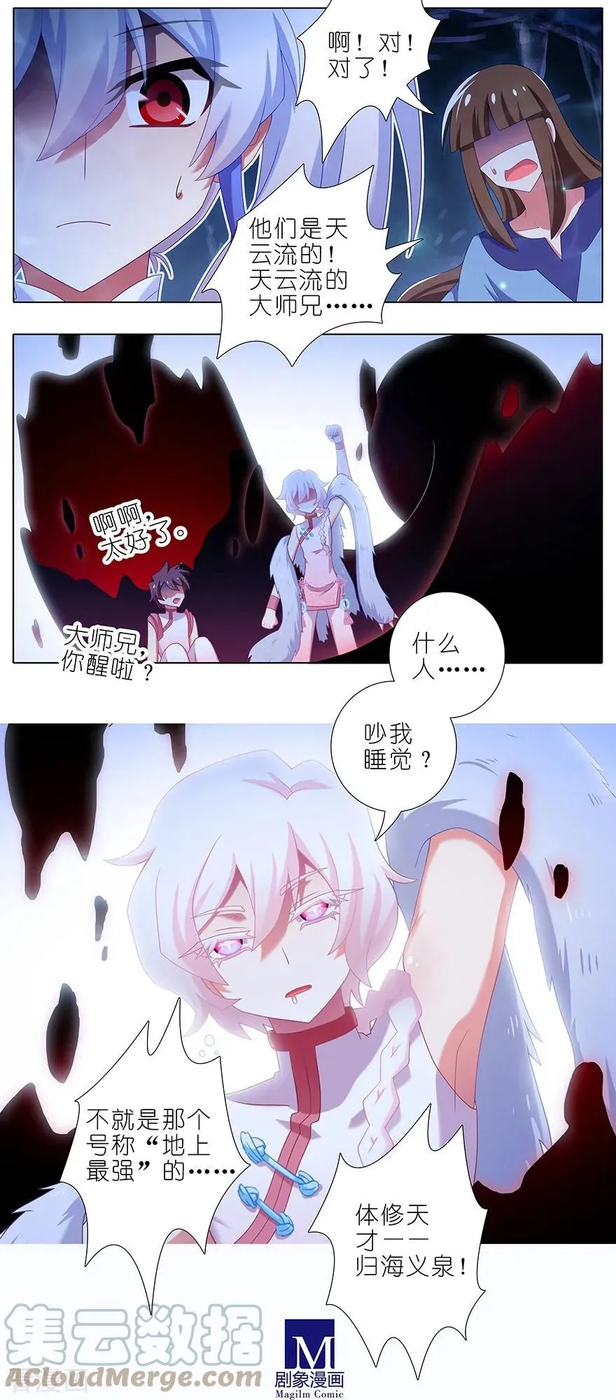 377 什么人吵我睡觉？ 第8页