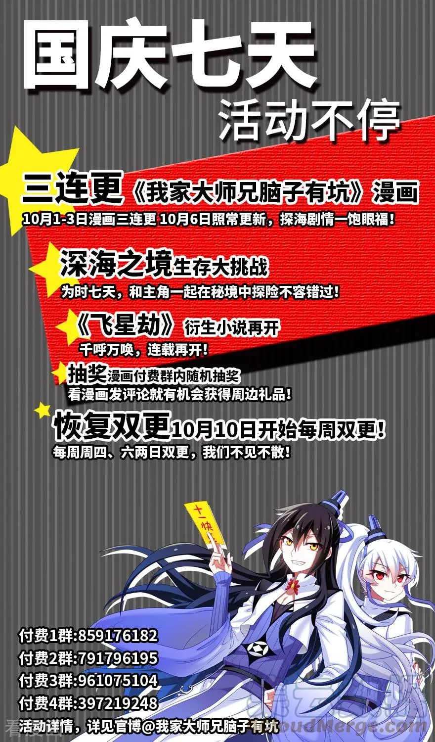 377 什么人吵我睡觉？ 第9页