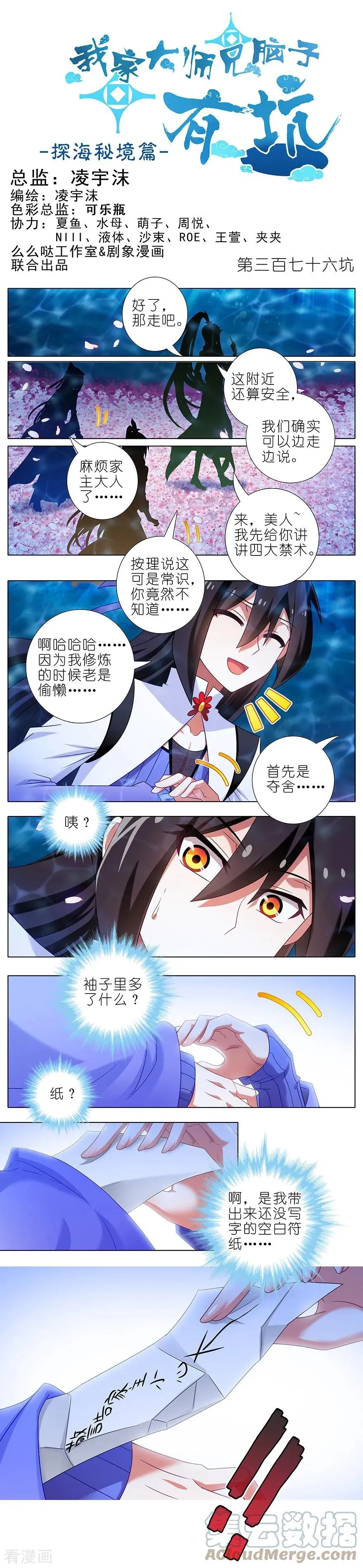 375 八戒丢失的原因 第5页