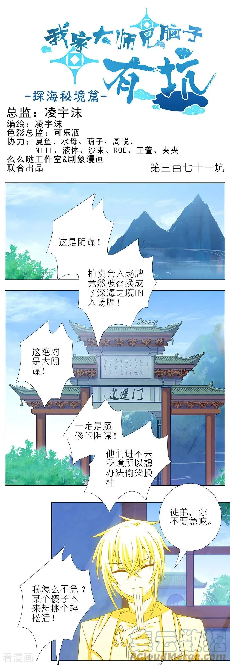 371 又一位大师兄？ 第1页