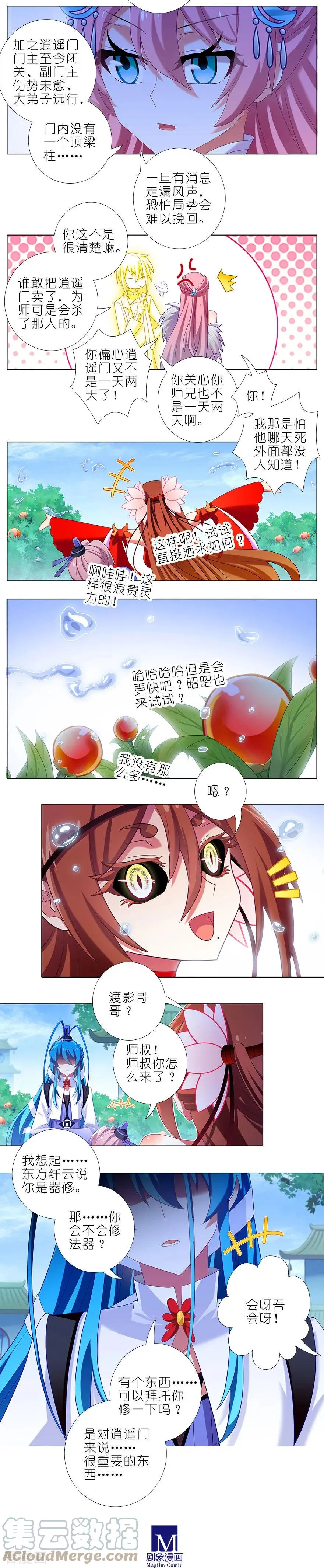 371 又一位大师兄？ 第4页