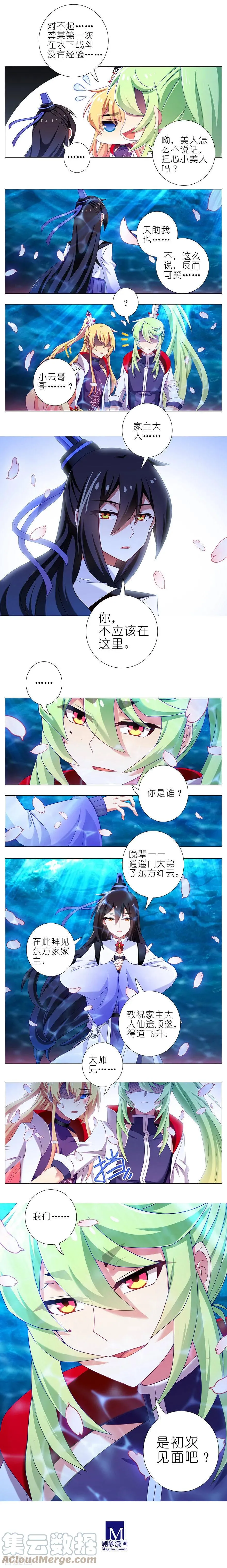 371 又一位大师兄？ 第6页